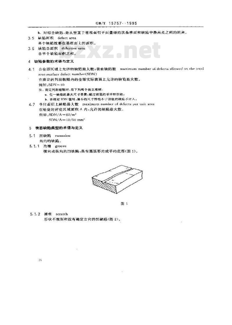 GB/T 15757-1995 表面缺陷 术语