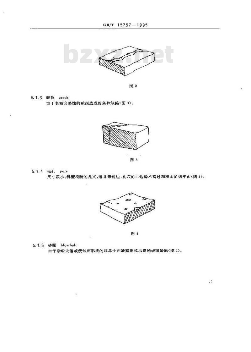 GB/T 15757-1995 表面缺陷 术语