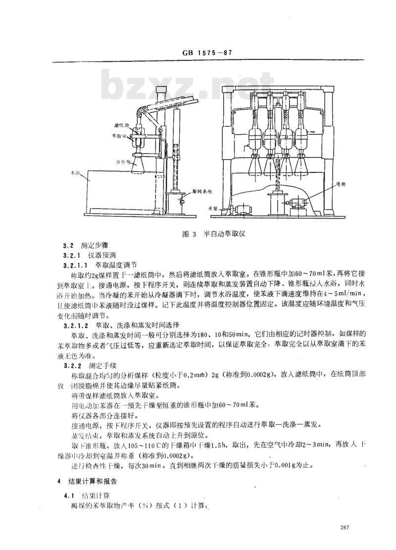 GB/T 1575-1987 褐煤的苯萃取物产率测定方法