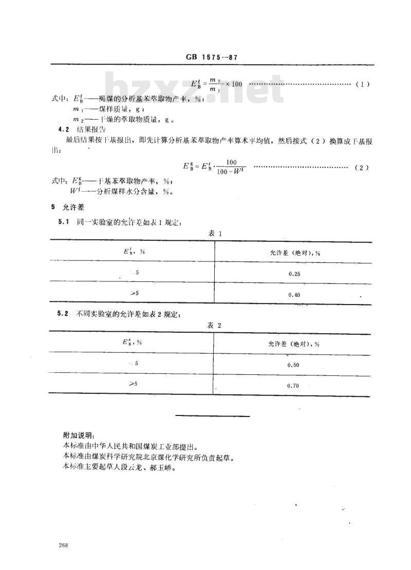 GB/T 1575-1987 褐煤的苯萃取物产率测定方法