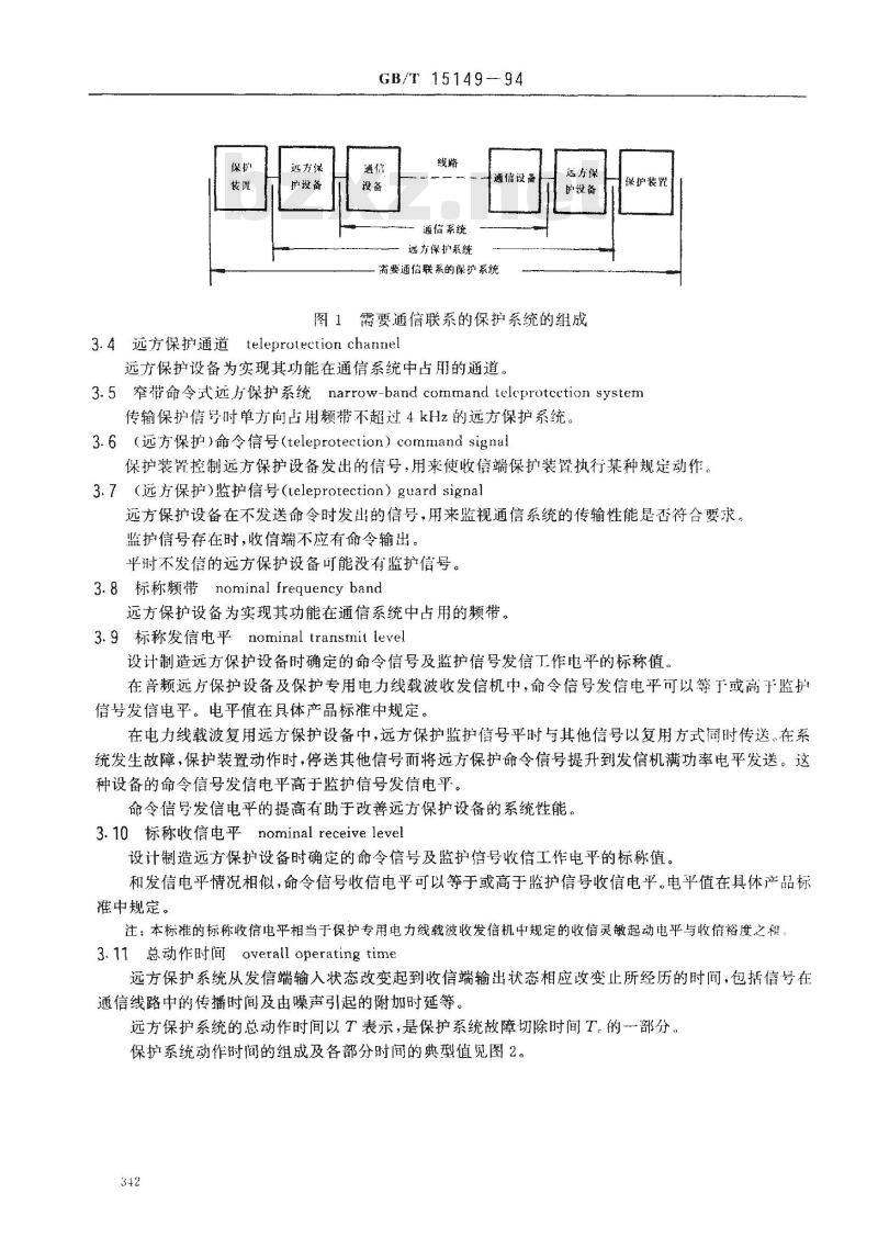 GB/T 15149-1994 电力系统窄带命令式远方保护设备技术要求及试验方法