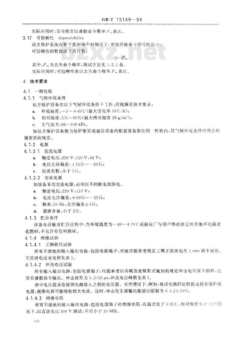 GB/T 15149-1994 电力系统窄带命令式远方保护设备技术要求及试验方法