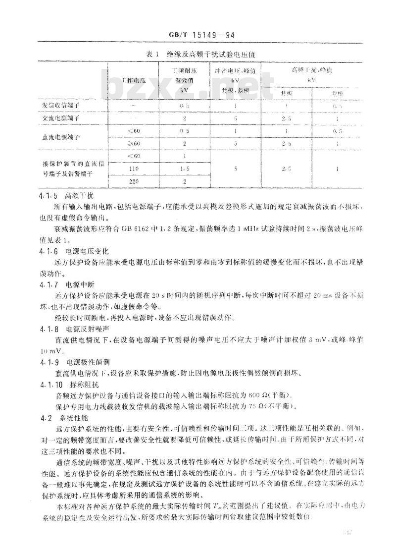 GB/T 15149-1994 电力系统窄带命令式远方保护设备技术要求及试验方法