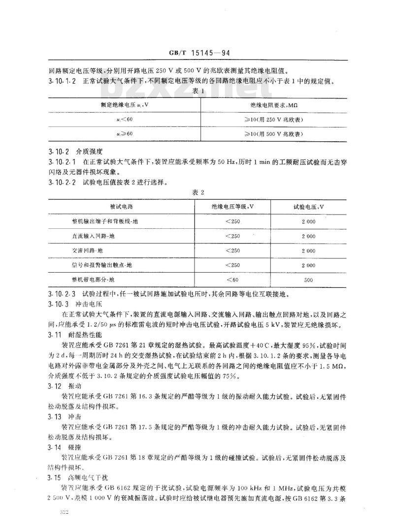 GB/T 15145-1994 微机线路保护装置通用技术条件