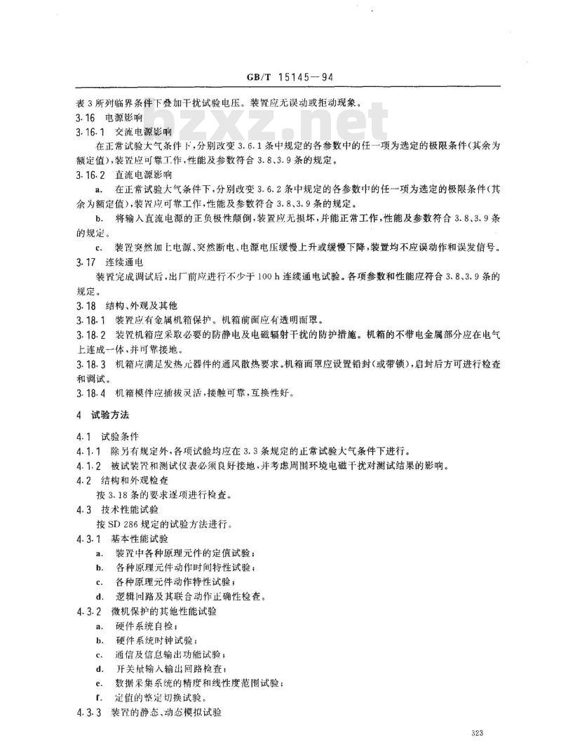 GB/T 15145-1994 微机线路保护装置通用技术条件