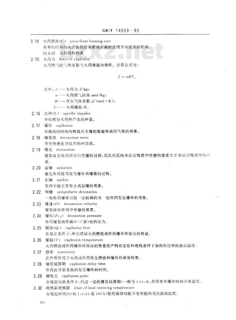 GB/T 14659-1993 油、气井用爆破器材术语