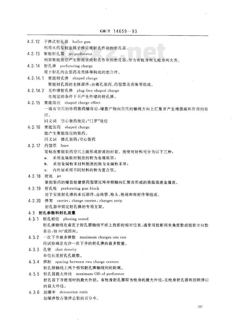 GB/T 14659-1993 油、气井用爆破器材术语