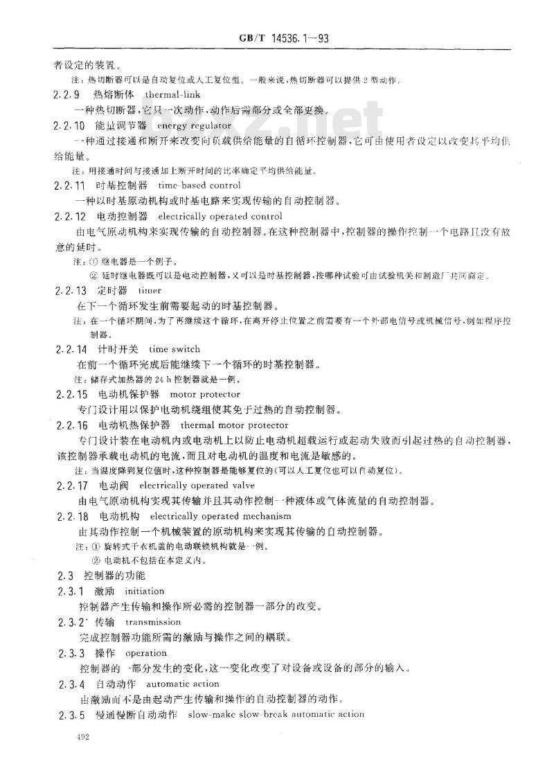 GB/T 14536.1-1993 家用和类似用途电自动控制器 第一部分:通用要求