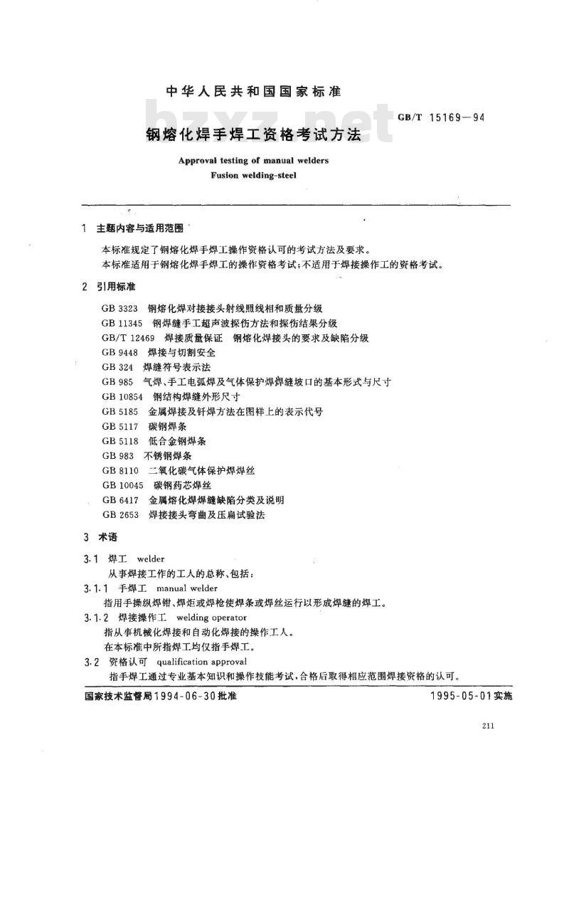 GB/T 15169-1994 钢熔化焊手焊工资格考试方法