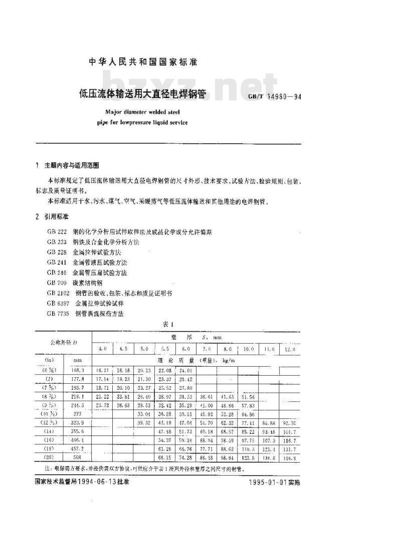GB/T 14980-1994 低压流体输送用大直径电焊钢管