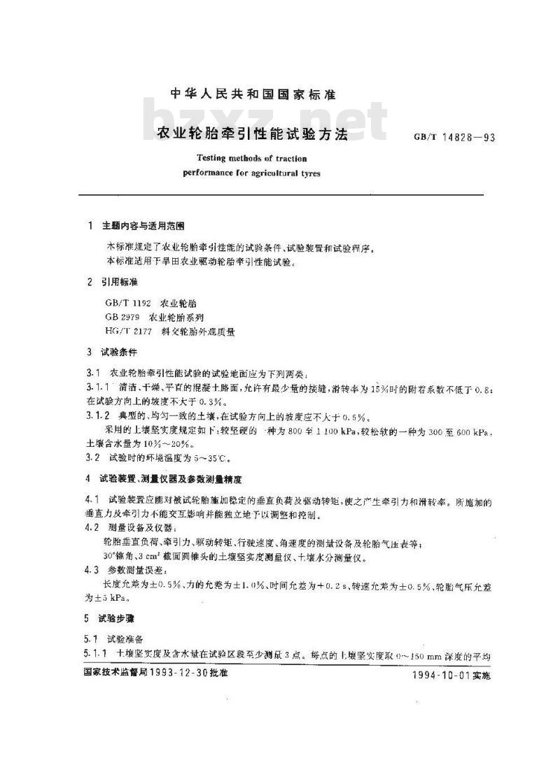 GB/T 14828-1993 农业轮胎牵引性能试验方法