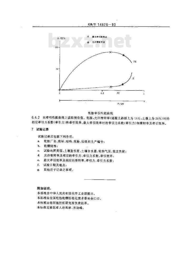 GB/T 14828-1993 农业轮胎牵引性能试验方法