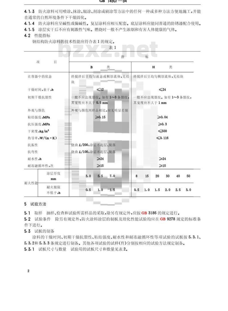 GB 14907-1994 钢结构防火涂料通用技术条件