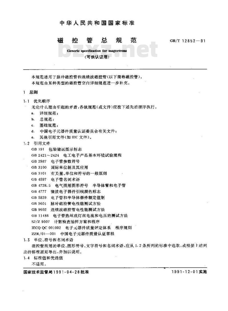 GB/T 12852-1991 磁控管总规范 (可供认证用)