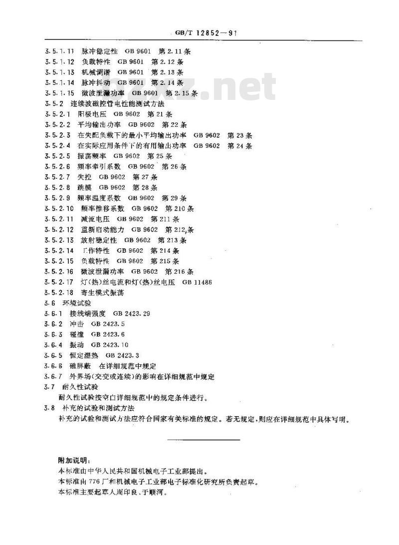 GB/T 12852-1991 磁控管总规范 (可供认证用)