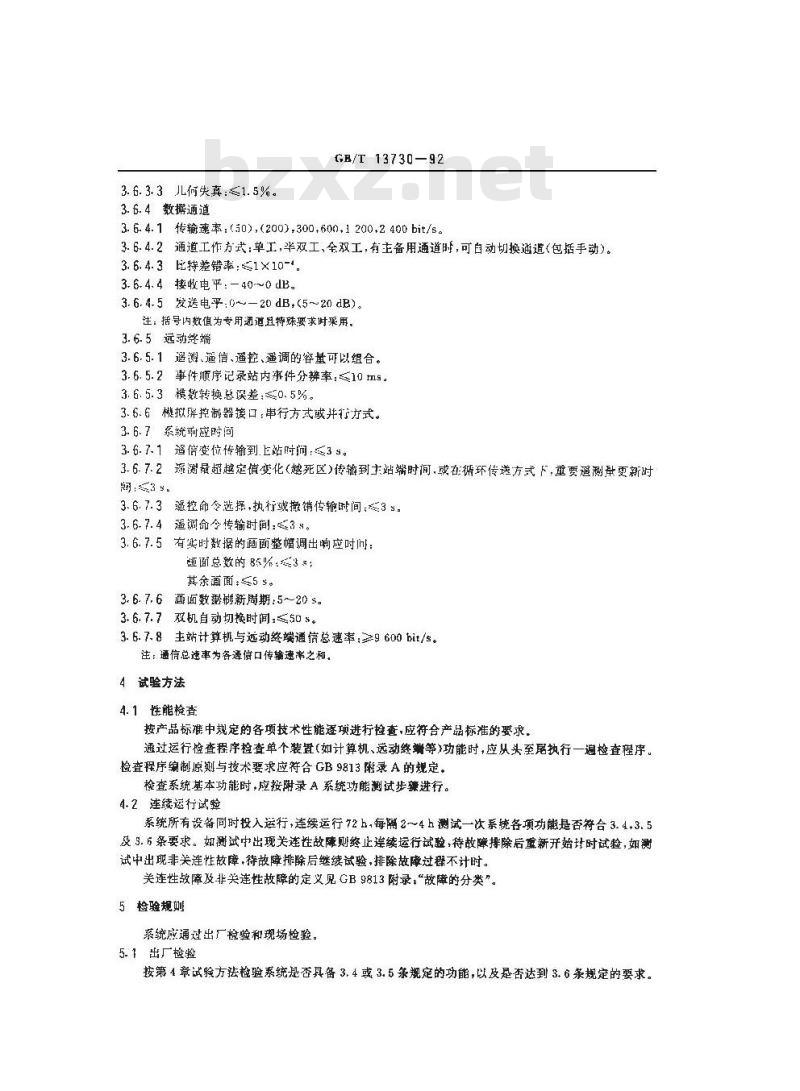 GB/T 13730-1992 地区电网数据采集与监控系统通用技术条件