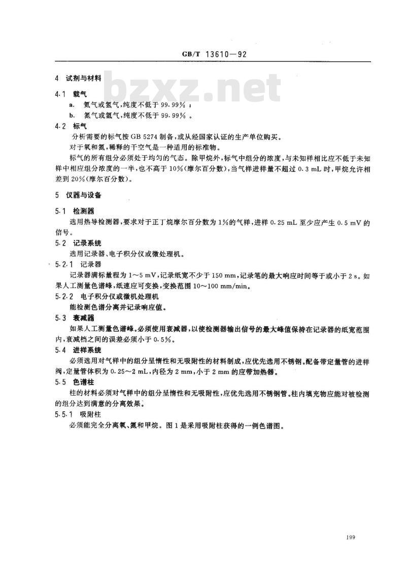 GB/T 13610-1992 天然气的组成分析 气相色谱法