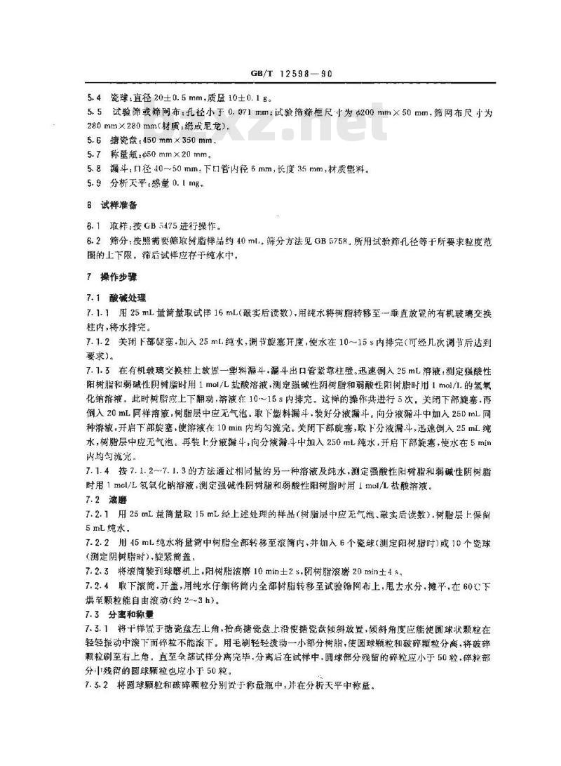 GB/T 12598-1990 离子交换树脂强度测定方法 渗磨法