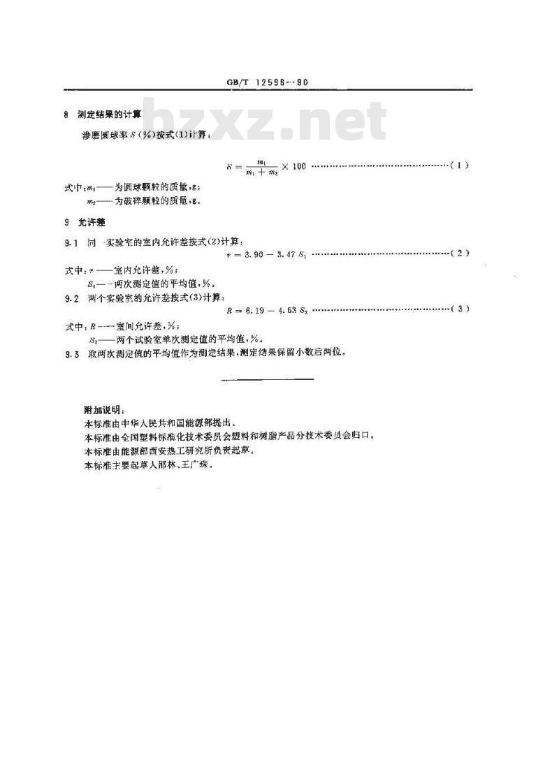 GB/T 12598-1990 离子交换树脂强度测定方法 渗磨法