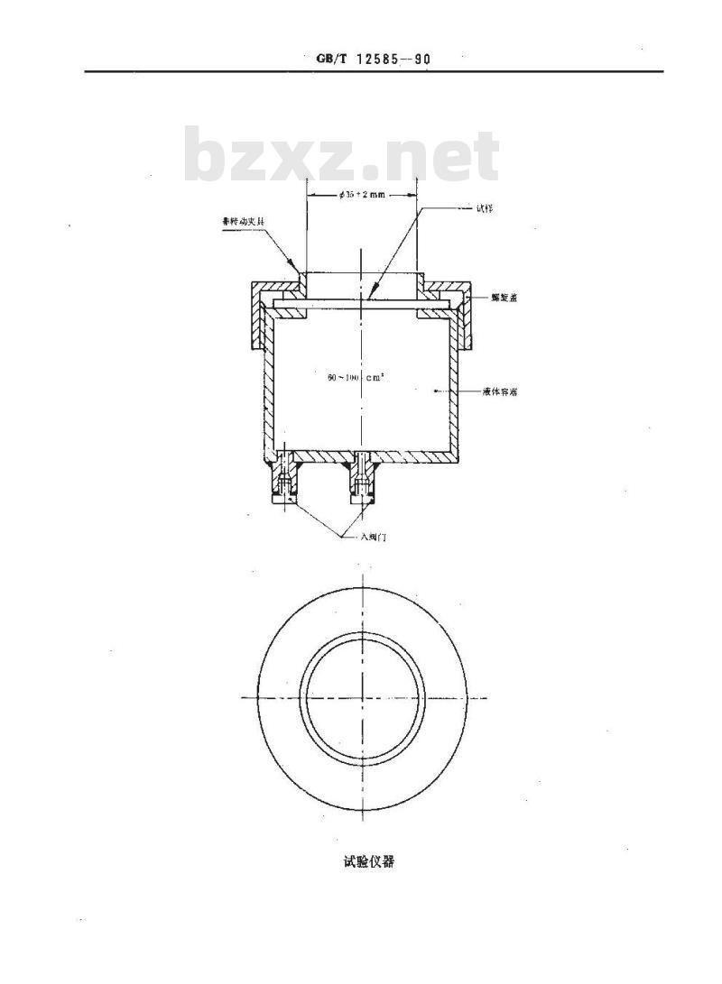 GB/T 12585-1990 硫化橡胶涂覆织物 挥发性液体蒸气透过速率的测定质量法