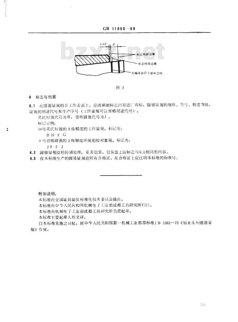 GB/T 11855-1989 钻夹圆锥量规