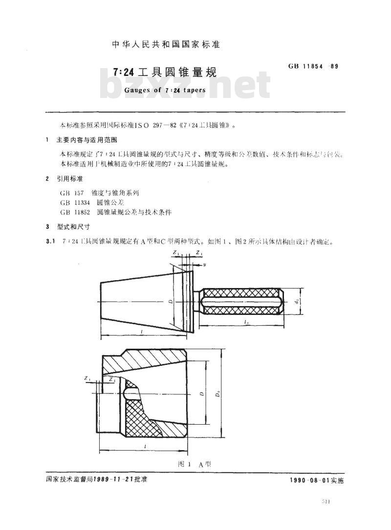 GB/T 11854-1989 7/24工具圆锥量规