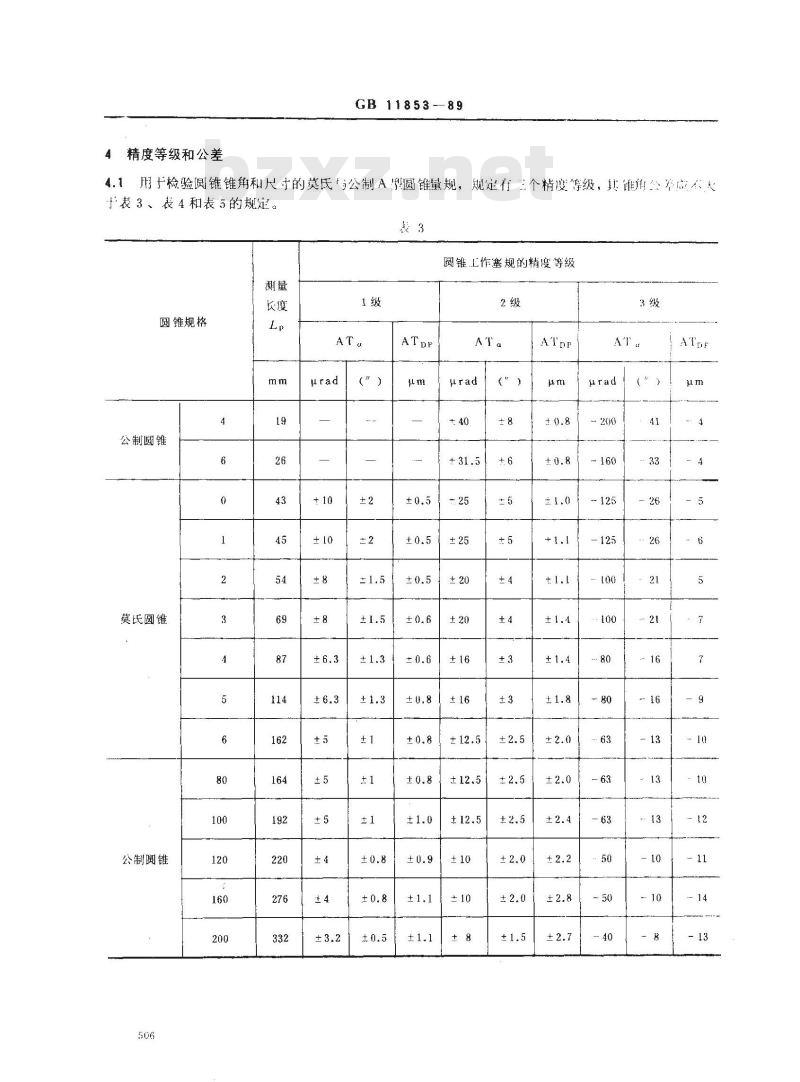 GB/T 11853-1989 莫氏与公制圆锥量规