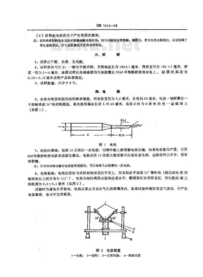 GB/T 1411-1978 固体电工绝缘材料高压小电流间歇耐电弧试验方法