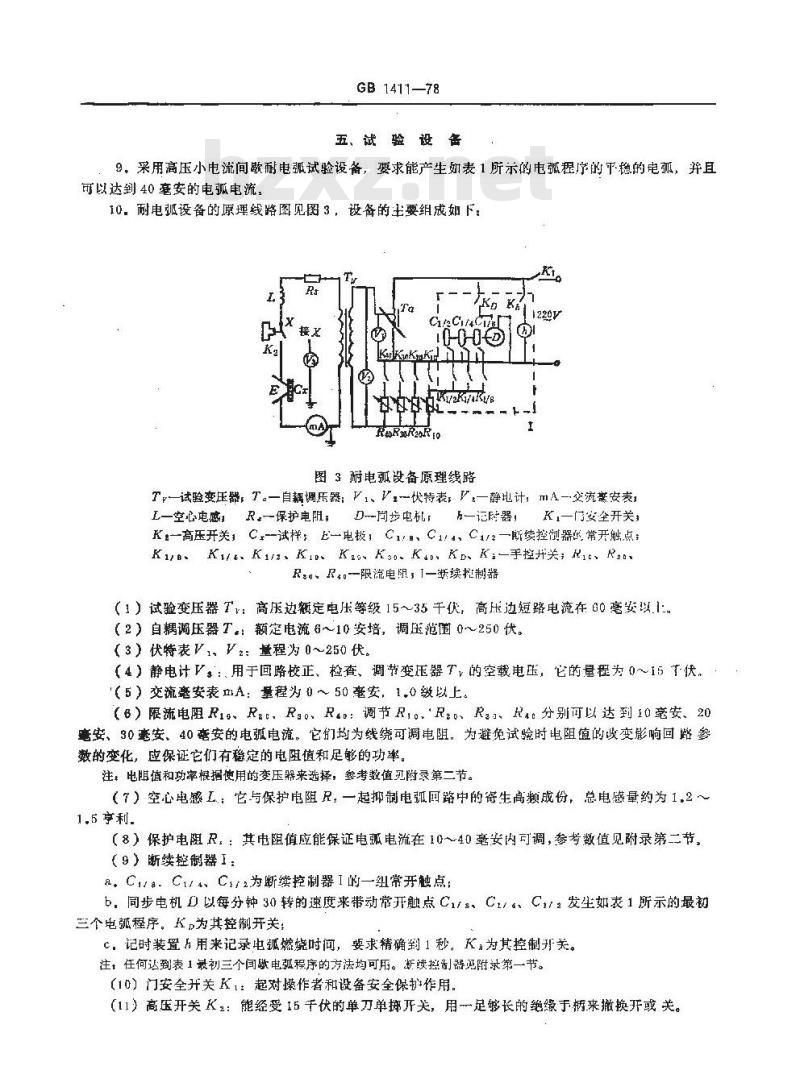 GB/T 1411-1978 固体电工绝缘材料高压小电流间歇耐电弧试验方法