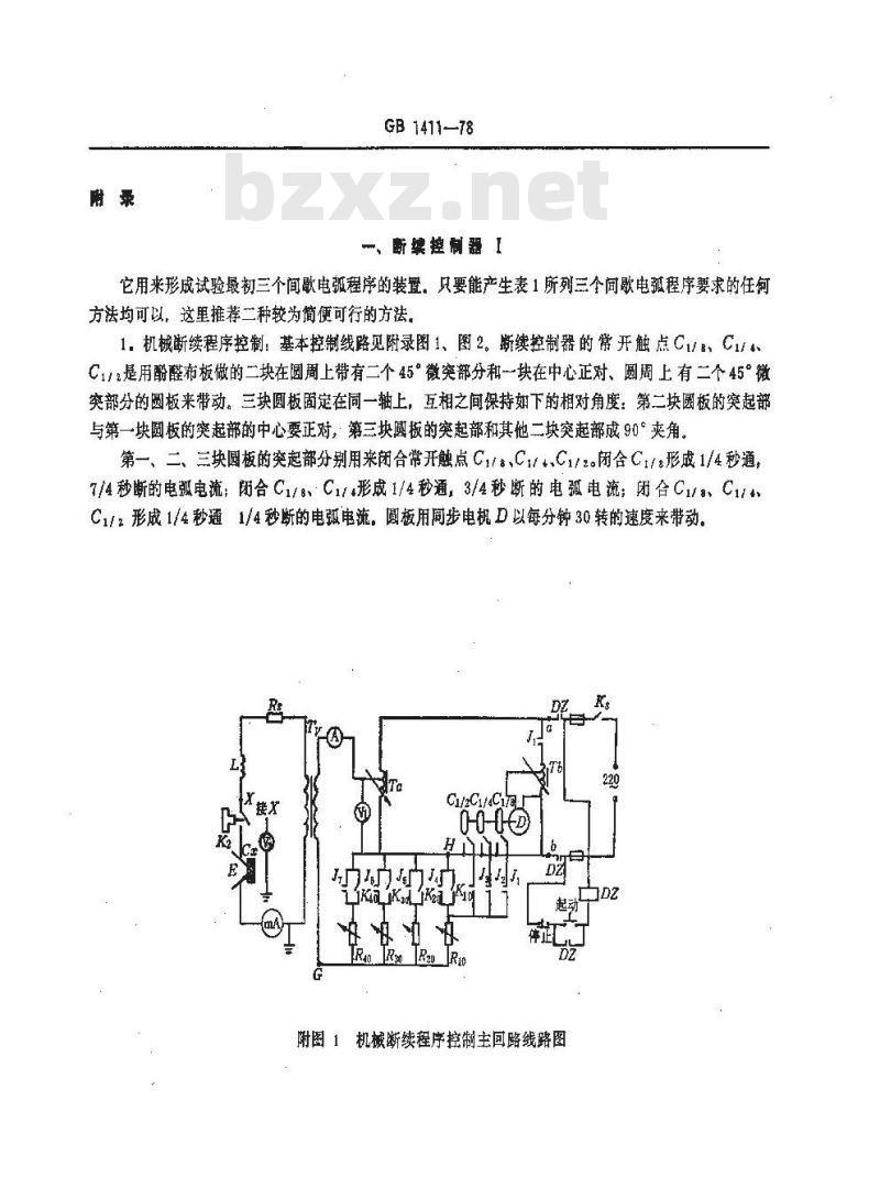 GB/T 1411-1978 固体电工绝缘材料高压小电流间歇耐电弧试验方法