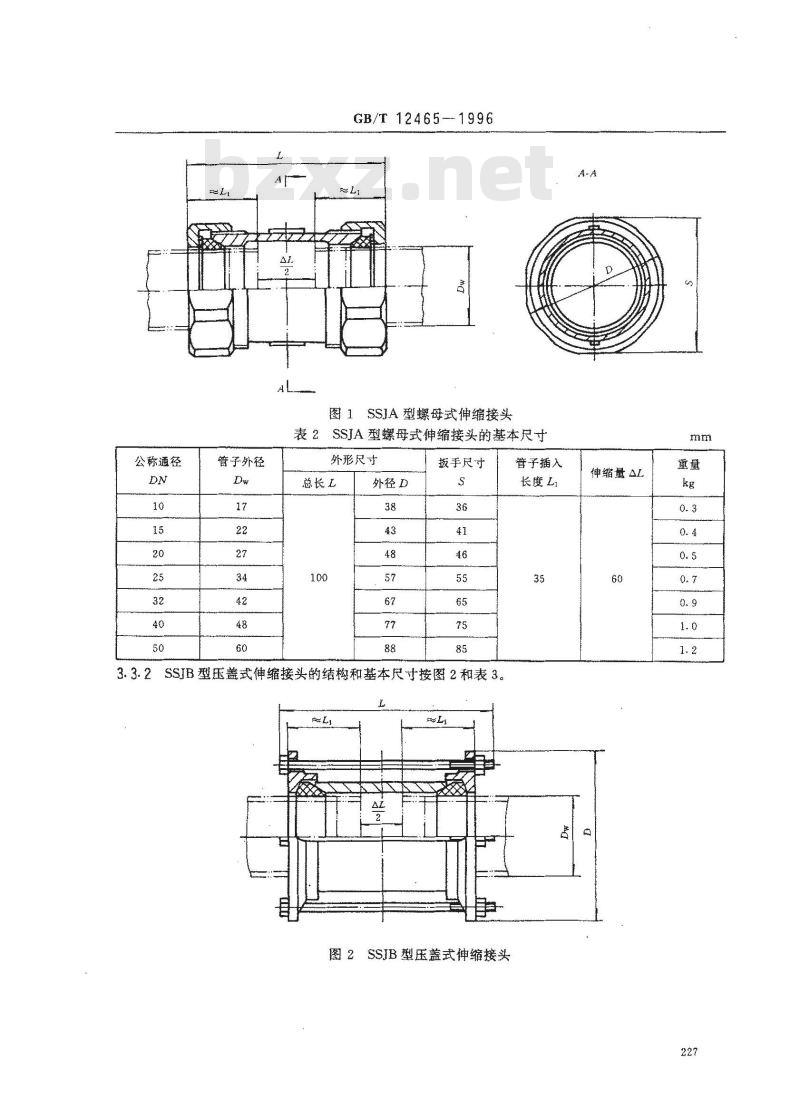 GB/T 12465-1996 管路松套伸缩接头