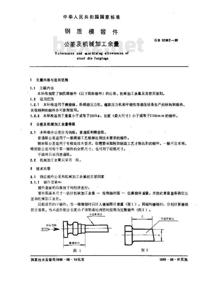 GB/T 12362-1990 钢质模锻件 公差及机械加工余量