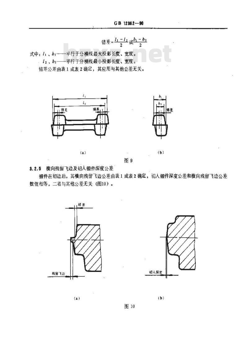GB/T 12362-1990 钢质模锻件 公差及机械加工余量
