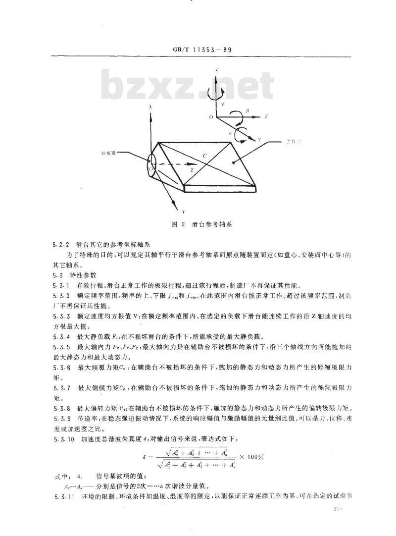 GB/T 11353-1989 振动发生器辅助台设备特性的描述方法