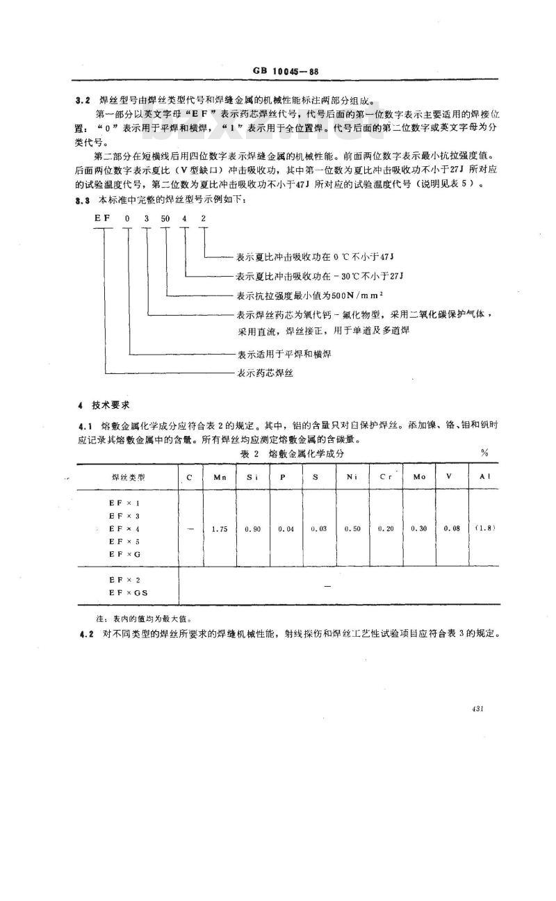 GB/T 10045-1988 碳钢药芯焊丝