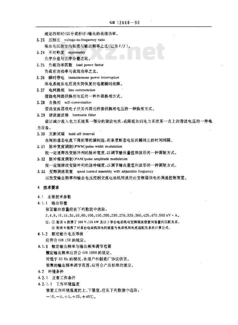 GB/T 12668-1990 交流电动机半导体变频调速装置总技术条件