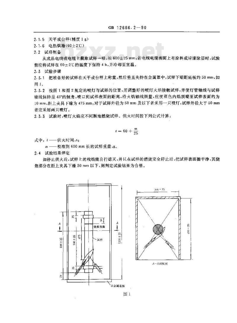 GB/T 12666.2-1990 电线电缆燃烧试验方法 第2部分:单根电线电缆垂直燃烧试验方法