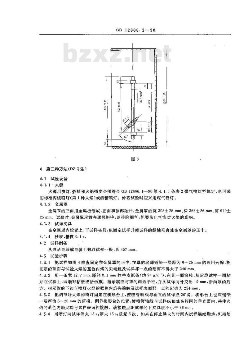 GB/T 12666.2-1990 电线电缆燃烧试验方法 第2部分:单根电线电缆垂直燃烧试验方法