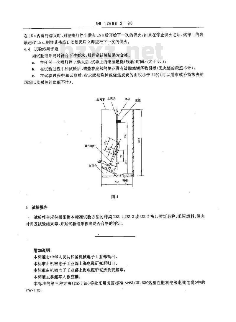 GB/T 12666.2-1990 电线电缆燃烧试验方法 第2部分:单根电线电缆垂直燃烧试验方法
