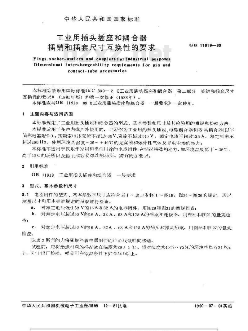 GB/T 11919-1989 工业用插头插座和耦合器 插销和插套尺寸互换性的要求