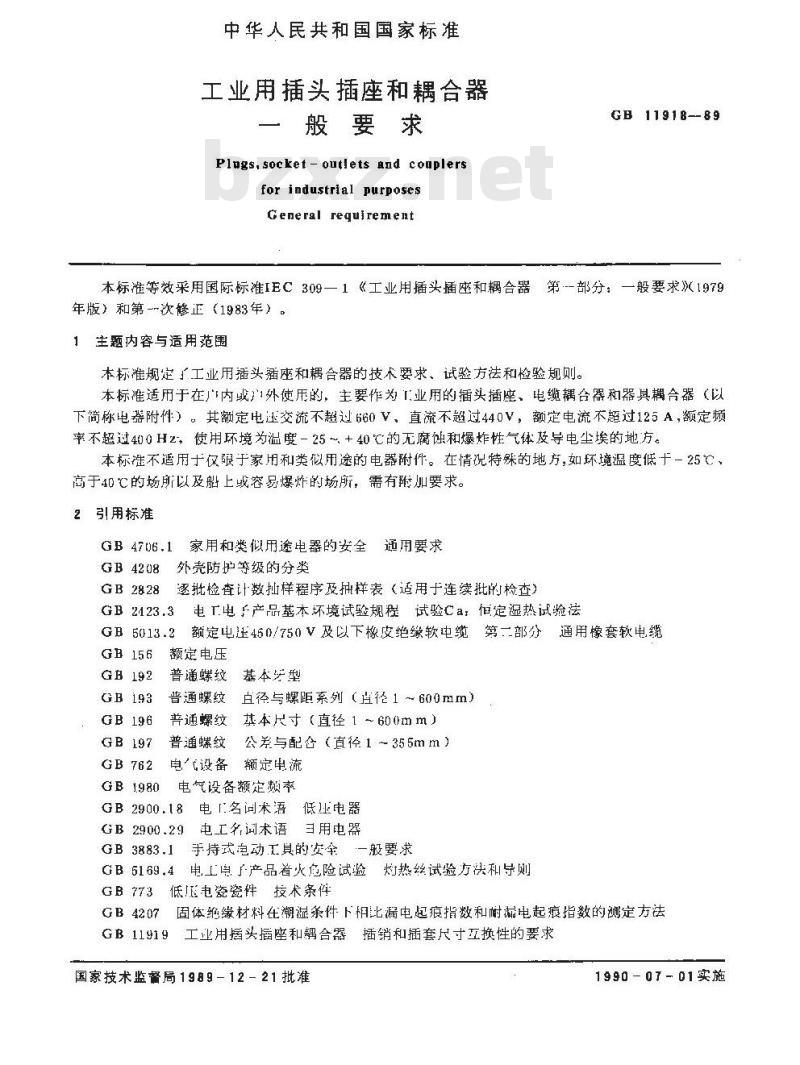 GB/T 11918-1989 工业用插头插座和耦合器 一般要求