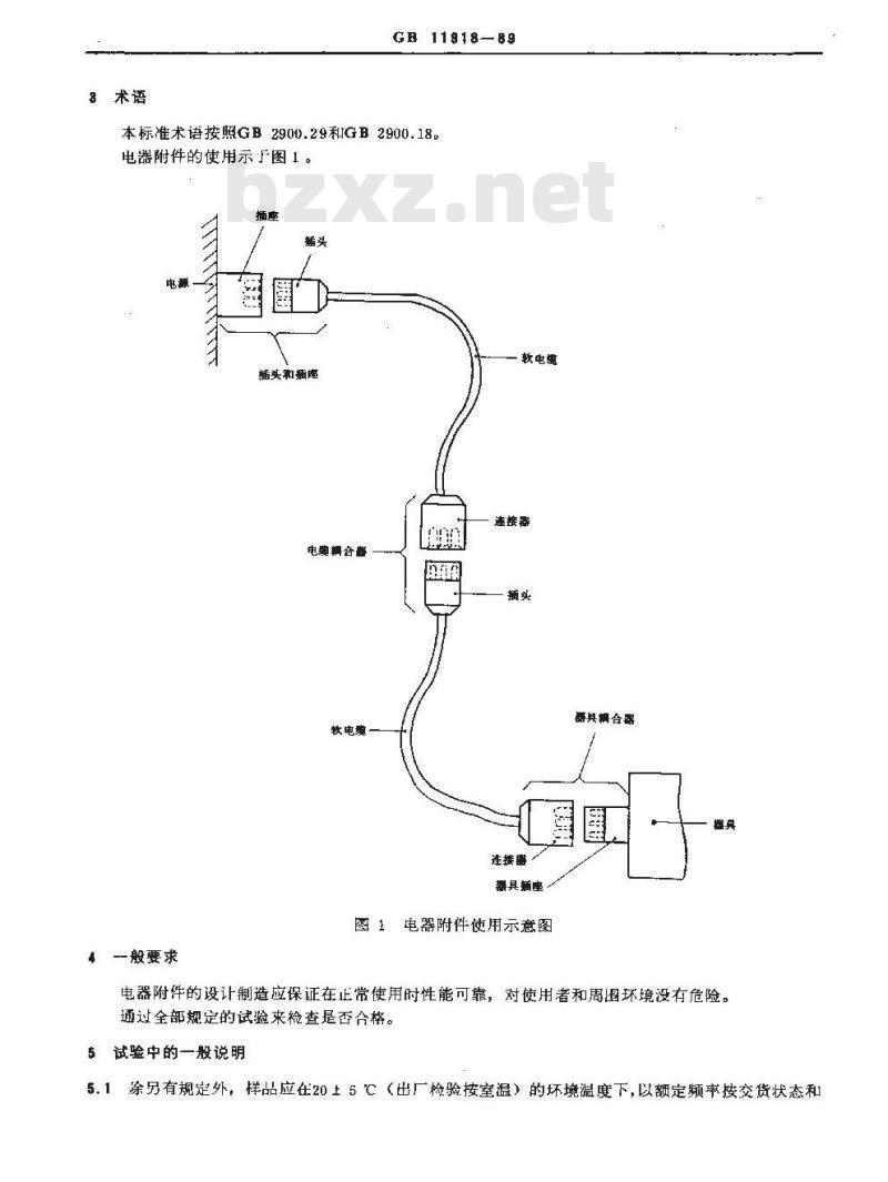 GB/T 11918-1989 工业用插头插座和耦合器 一般要求
