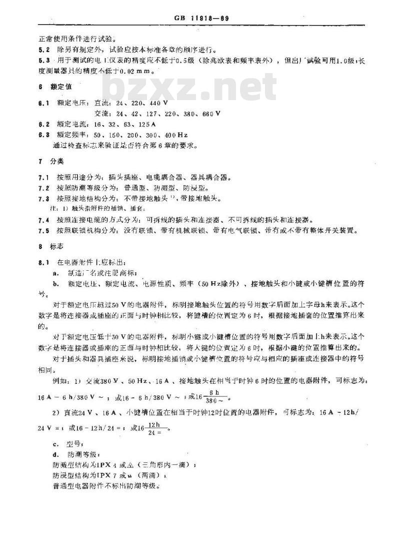 GB/T 11918-1989 工业用插头插座和耦合器 一般要求