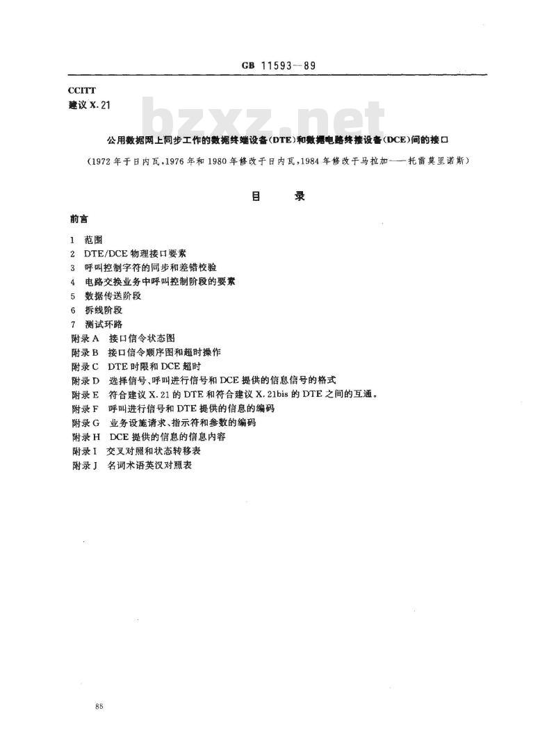 GB/T 11593-1989 公用数据网上同步工作的数据终端设备(DTE)和数据电路终接设备(DCE)间的接口