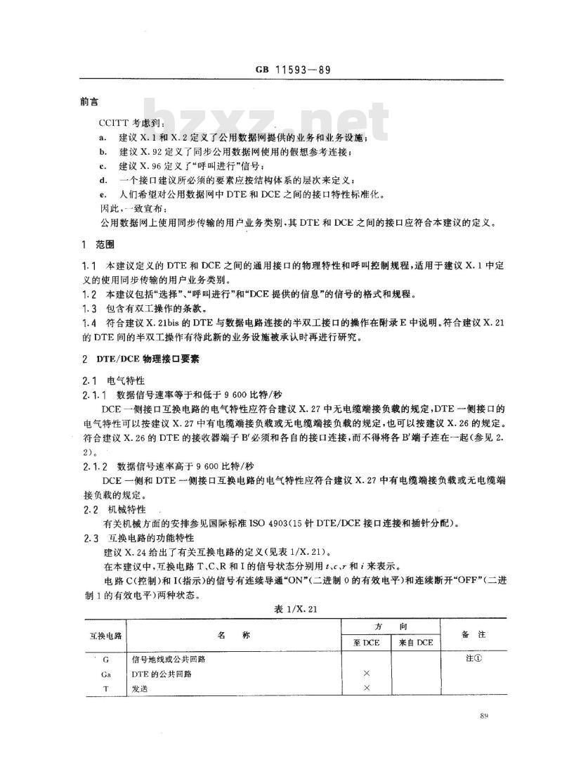 GB/T 11593-1989 公用数据网上同步工作的数据终端设备(DTE)和数据电路终接设备(DCE)间的接口