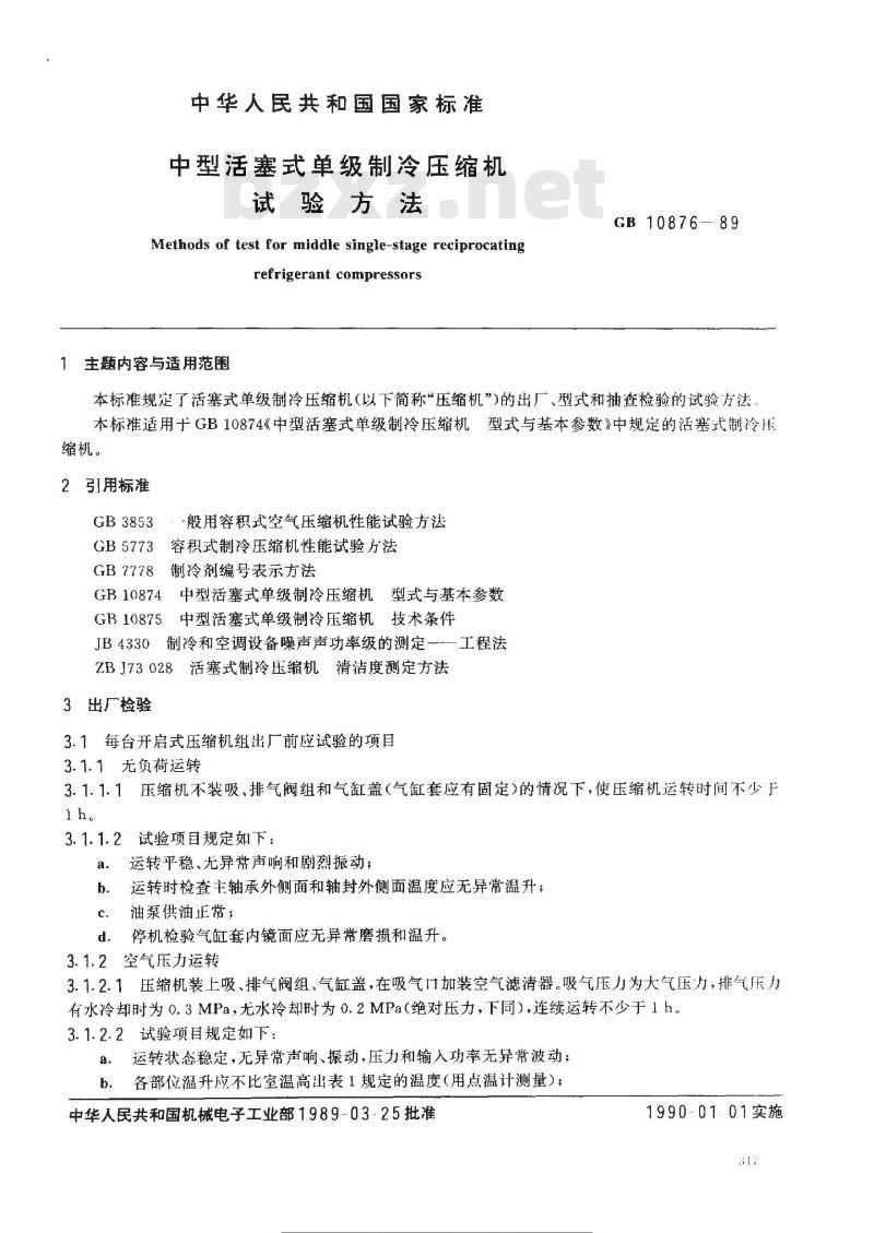 GB/T 10876-1989 中型活塞式单级制冷压缩机 试验方法