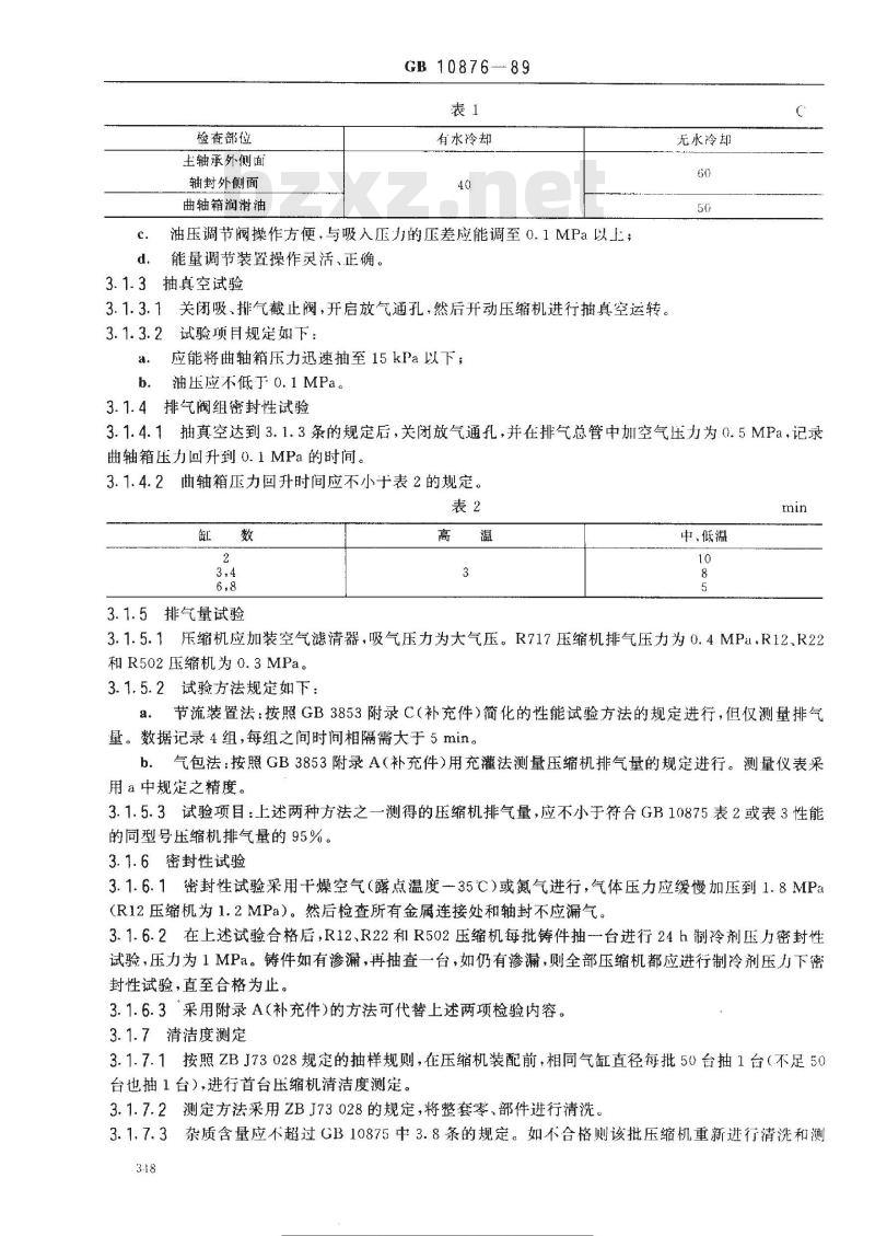 GB/T 10876-1989 中型活塞式单级制冷压缩机 试验方法
