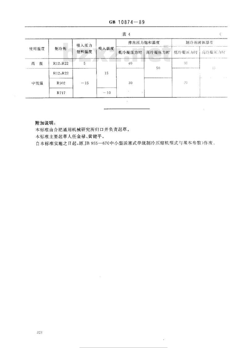 GB/T 10874-1989 中型活塞式单级制冷压缩机 型式与基本参数