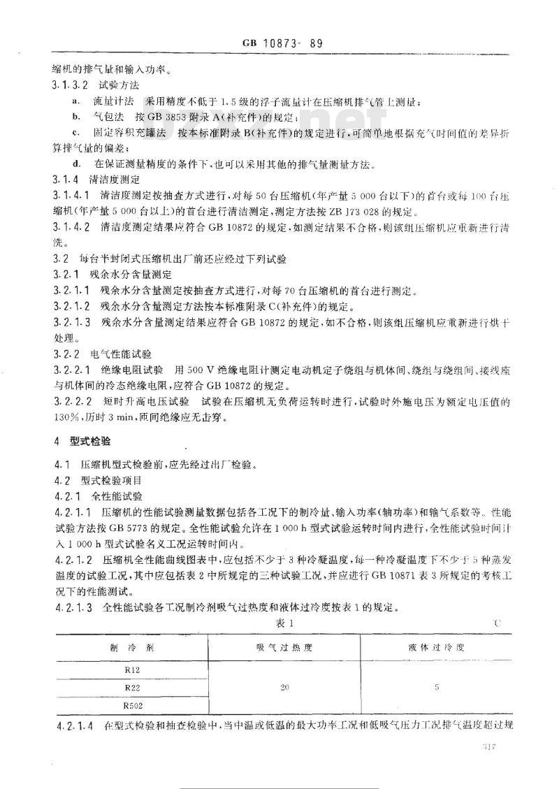 GB/T 10873-1989 小型活塞式单级制冷压缩机 试验方法