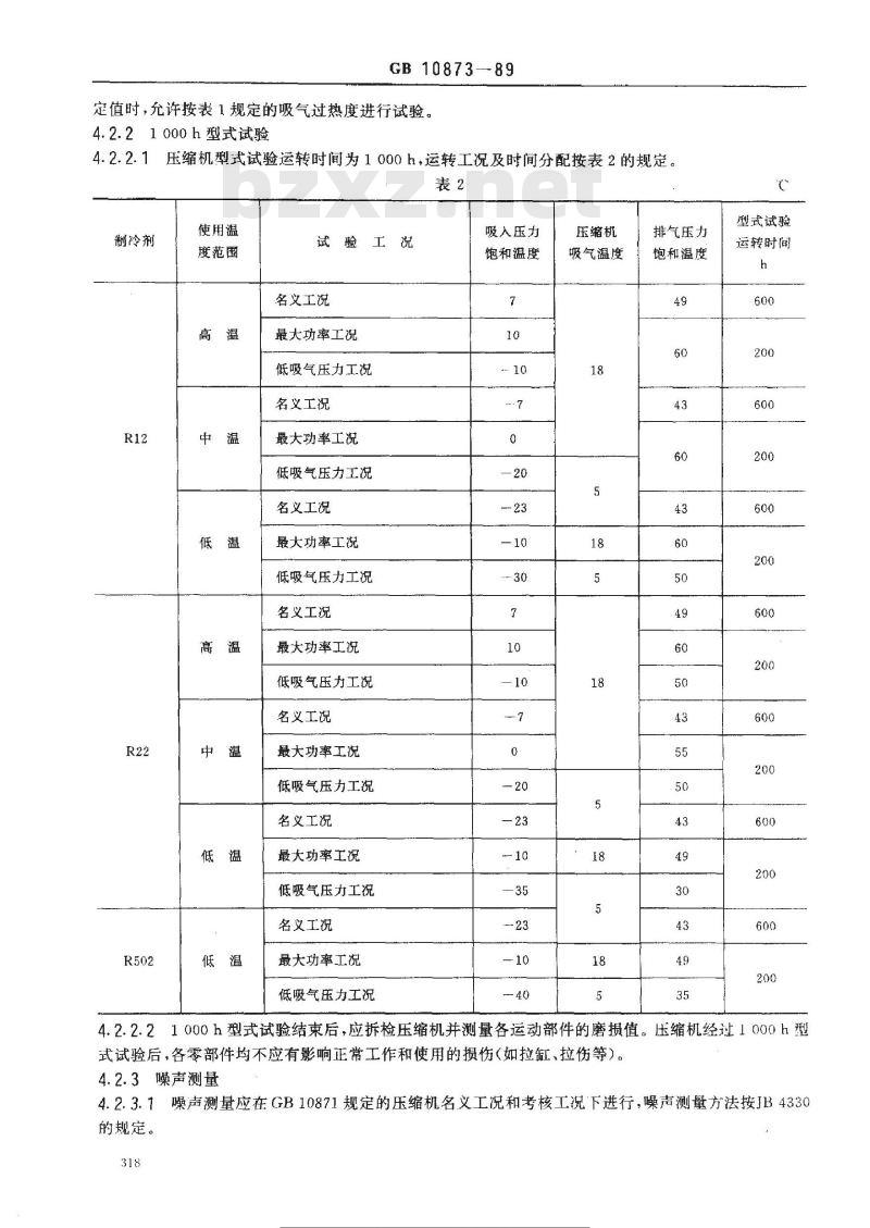 GB/T 10873-1989 小型活塞式单级制冷压缩机 试验方法